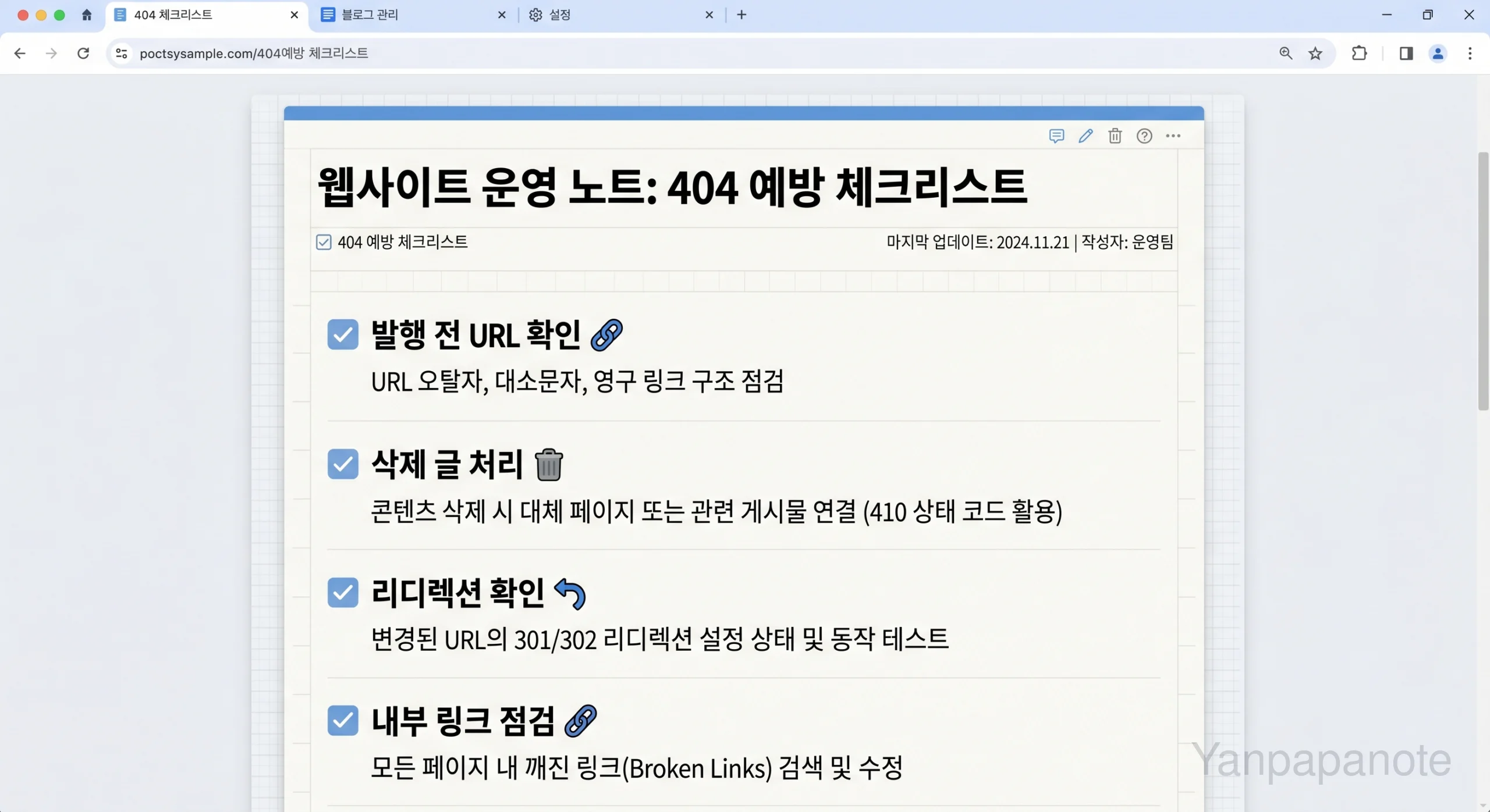Search Console 404 예방 체크리스트를 정리한 참고 이미지
