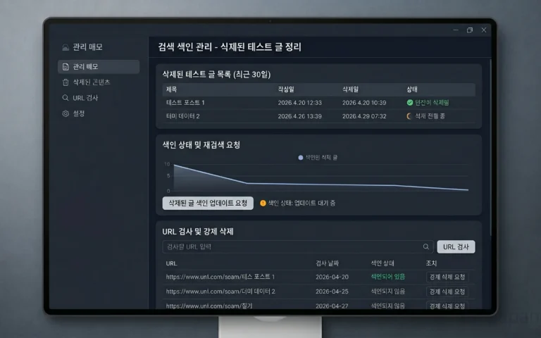 삭제 테스트 글의 검색색인 흔적을 정리한 참고 이미지