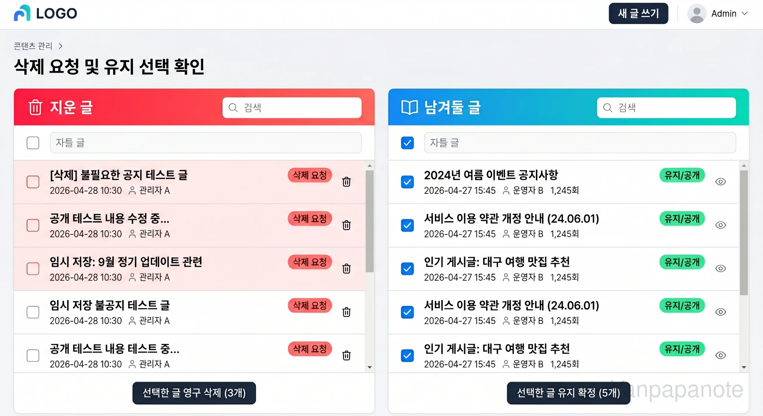 삭제 테스트 글 URL 정리 순서를 확인한 이미지
