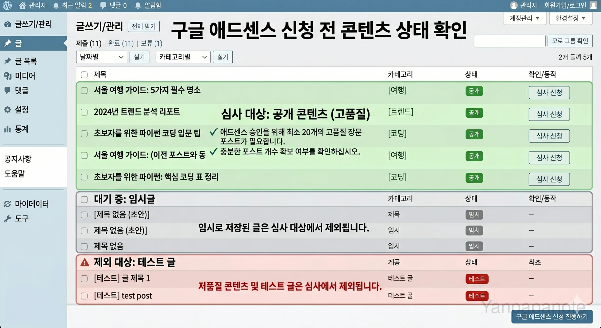 AdSense 신청 전 공개 글 상태를 확인한 이미지