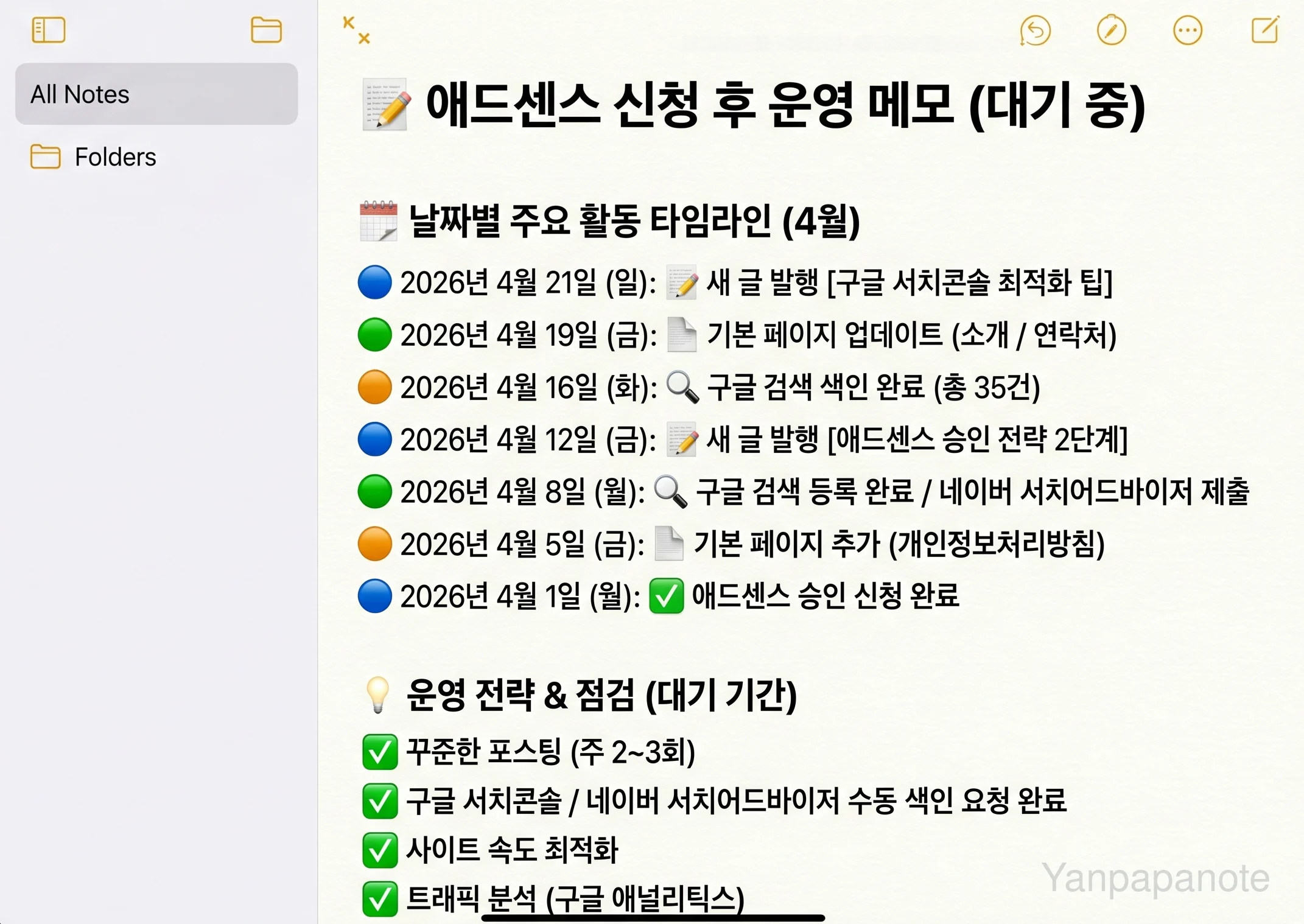 AdSense 신청 후 기다리는 동안 확인한 운영 메모 이미지