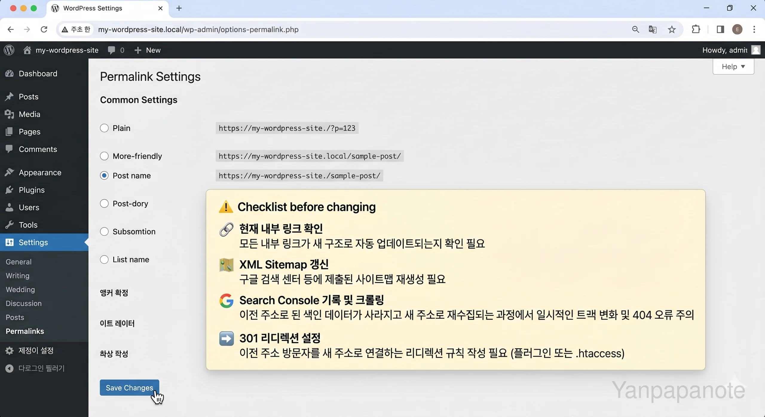 WordPress 고유주소 구조를 바꾸기 전 확인한 참고 이미지