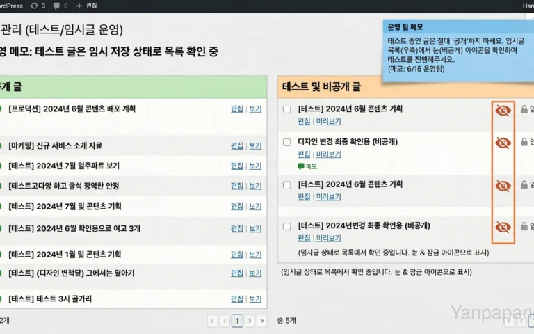 WordPress 테스트 글을 비공개로 확인한 참고 이미지